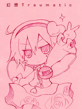幻想Traumatic