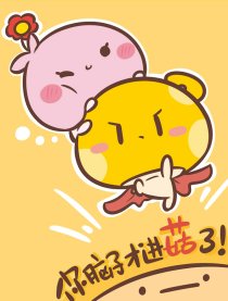 你脑子才进菇了