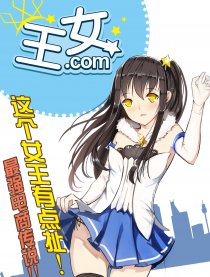 王女.com