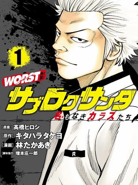 热血高校外传 三六团地 无名的乌鸦们